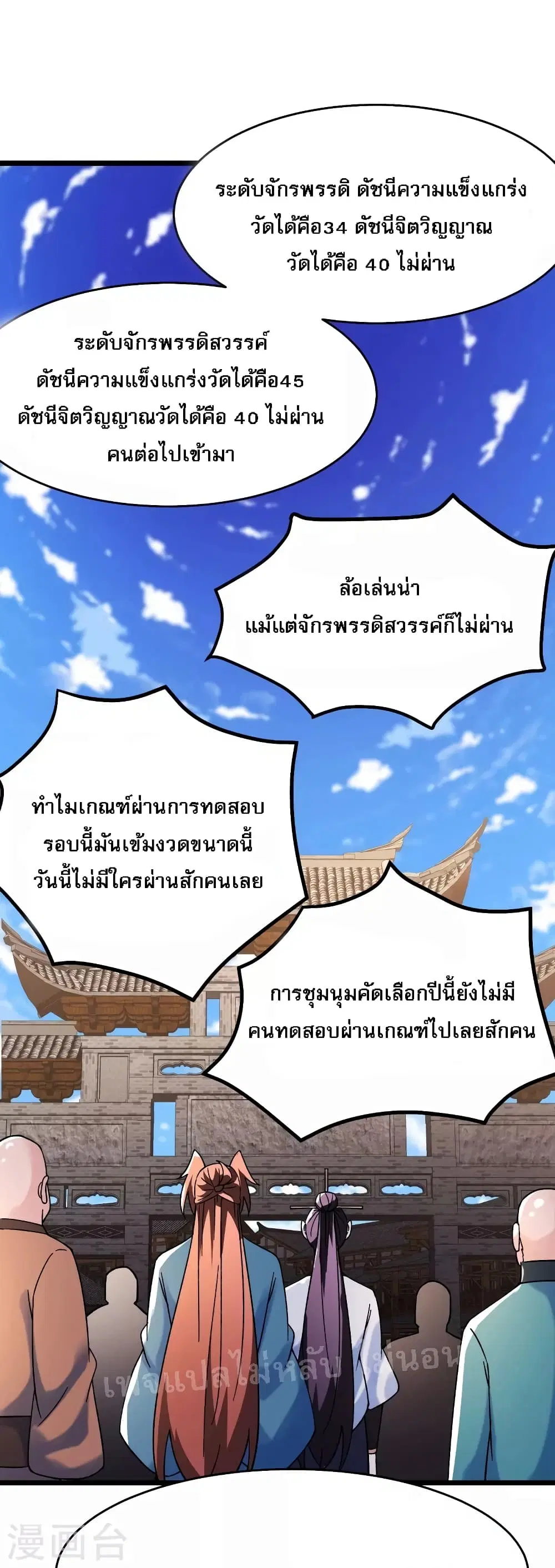My Harem is All Female Students ตอนที่ 151 หน้า 25