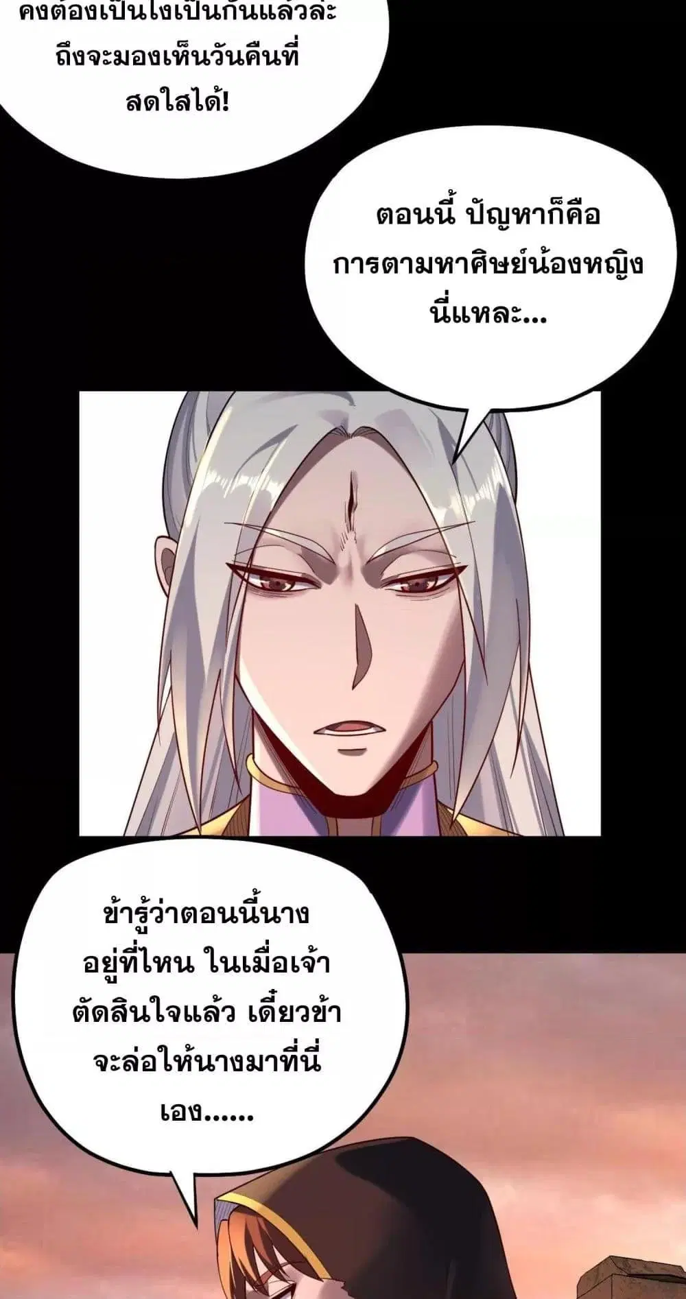 Villain is here ตอนที่ 155 หน้า 9