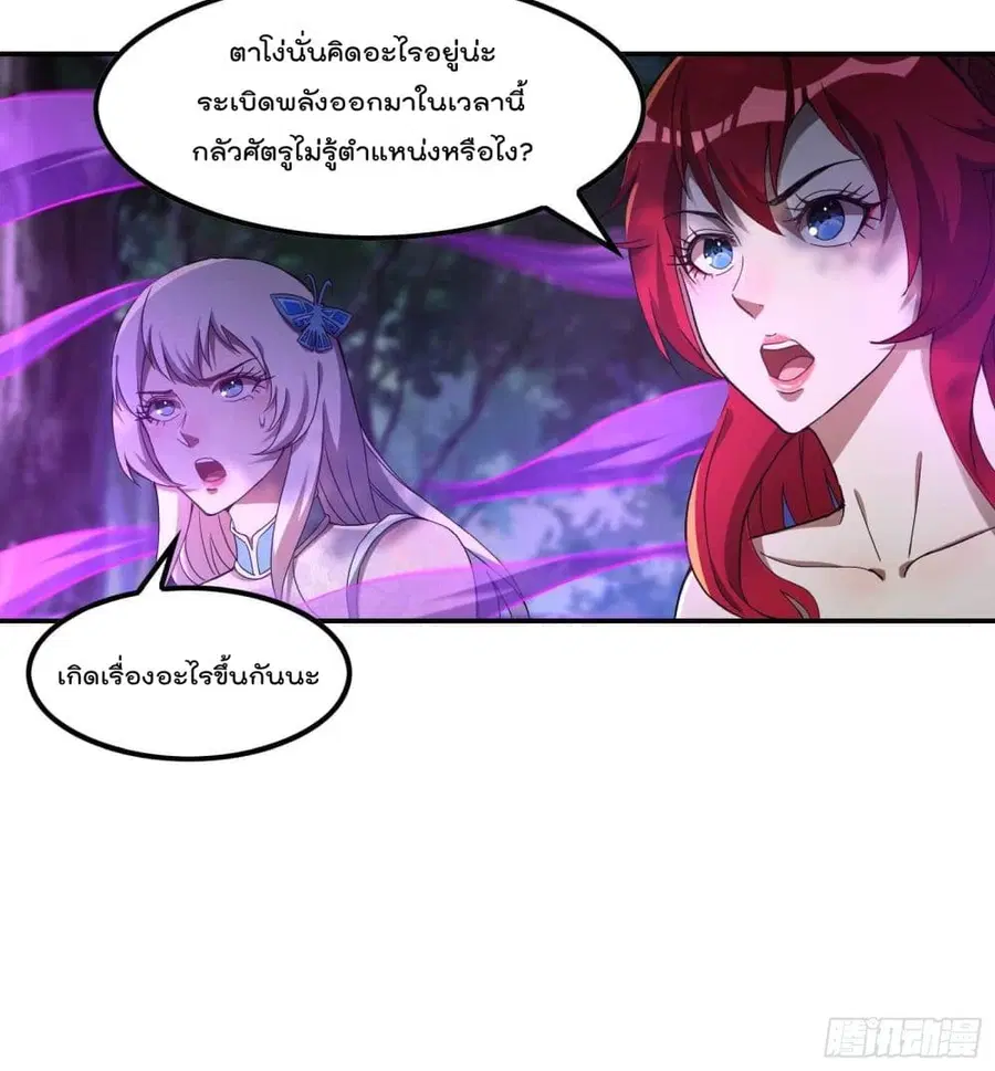 Immortal Husband in The City ตอนที่ 113 หน้า 31