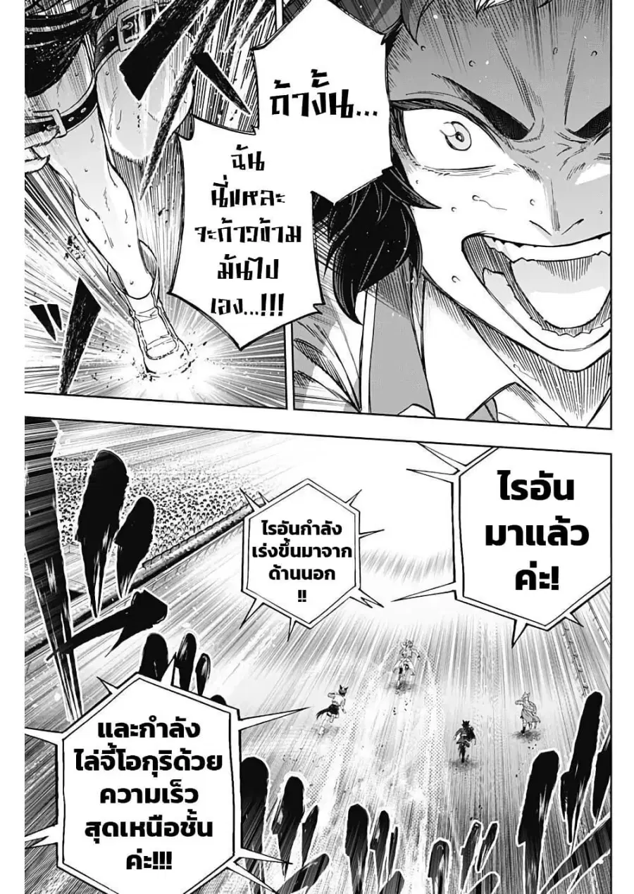 Uma Musume: Cinderella Gray ตอนที่ 208 หน้า 9