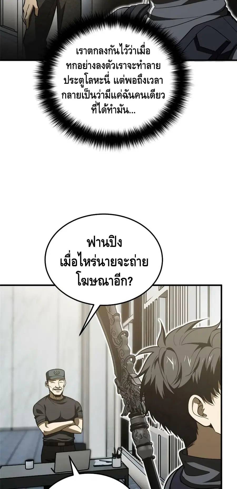 Global Martial Arts ตอนที่ 187 หน้า 5