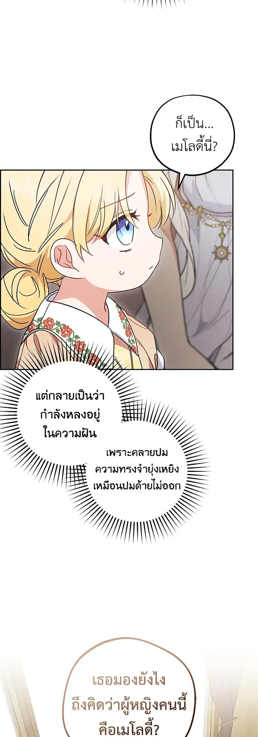 The Villainess Is Shy In Receiving Love – นางร้ายขี้อายเมื่อได้รับความรัก ตอนที่ 44 หน้า 7