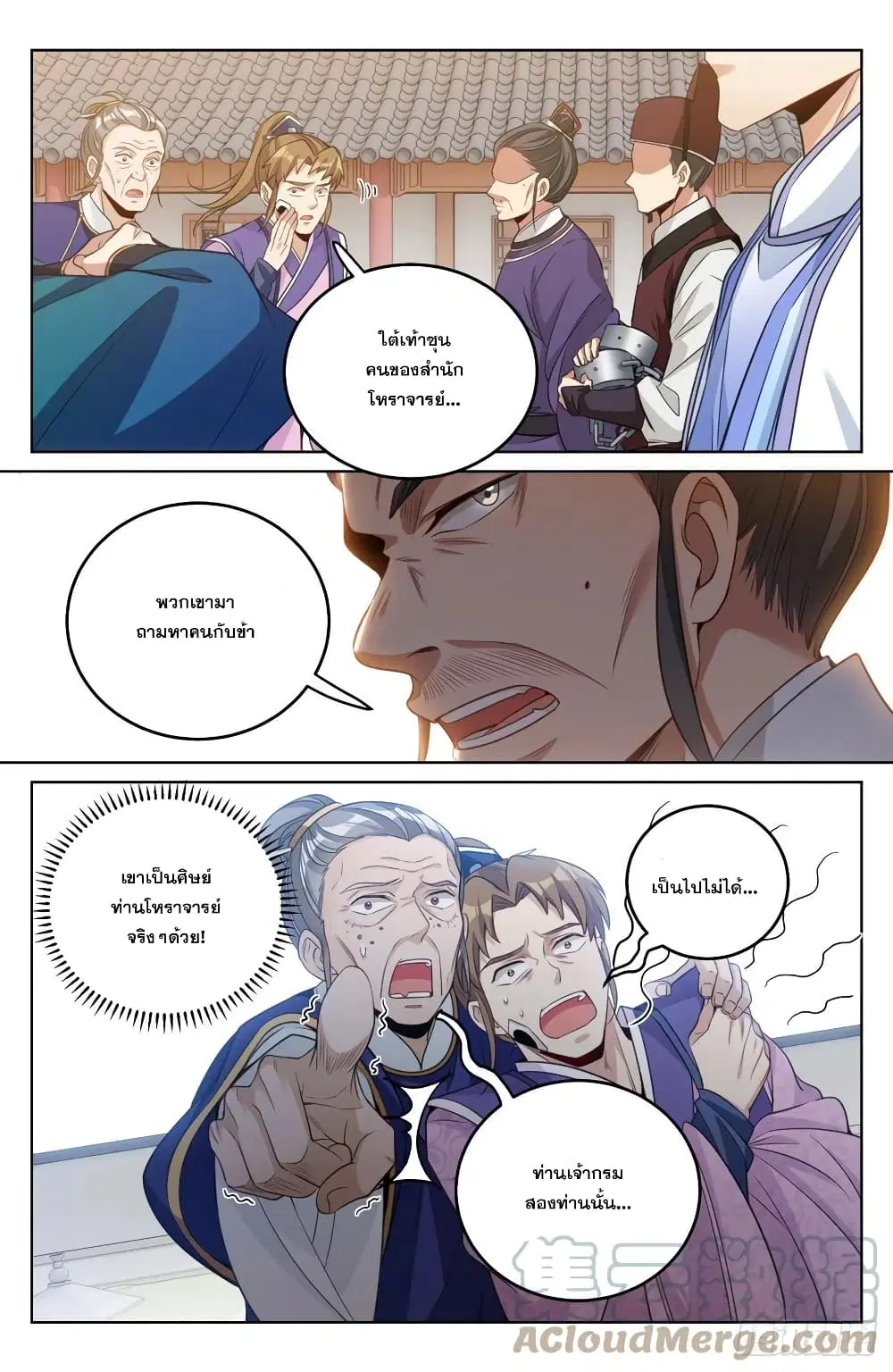 Nightwatcher ตอนที่ 36 หน้า 9
