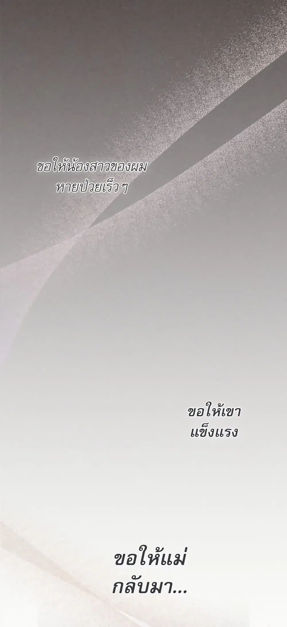 My Life as an Internet Novel ตอนที่ 196 หน้า 27