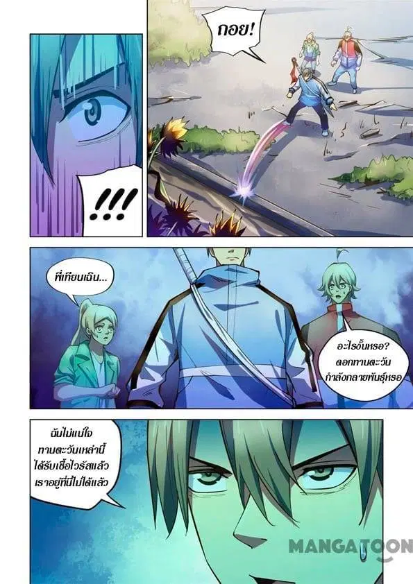 The Last Human ตอนที่ 247 หน้า 15