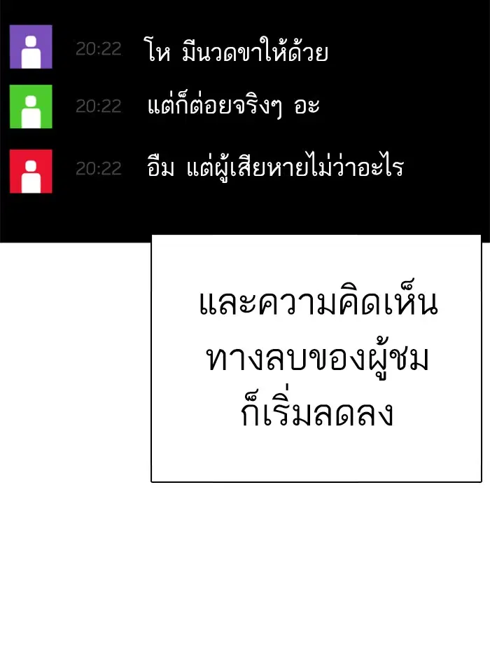 How to Fight ตอนที่ 63 หน้า 95