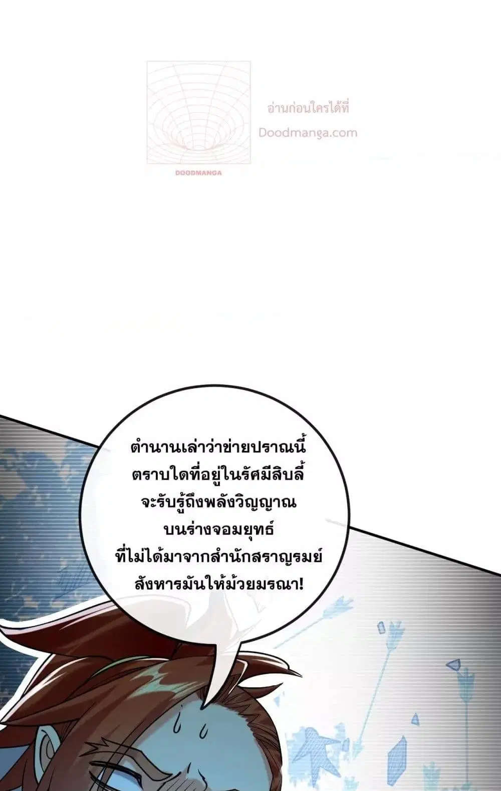 The Ten Great Emperors At The Beginning Are All My Apprentices ตอนที่ 24 หน้า 9