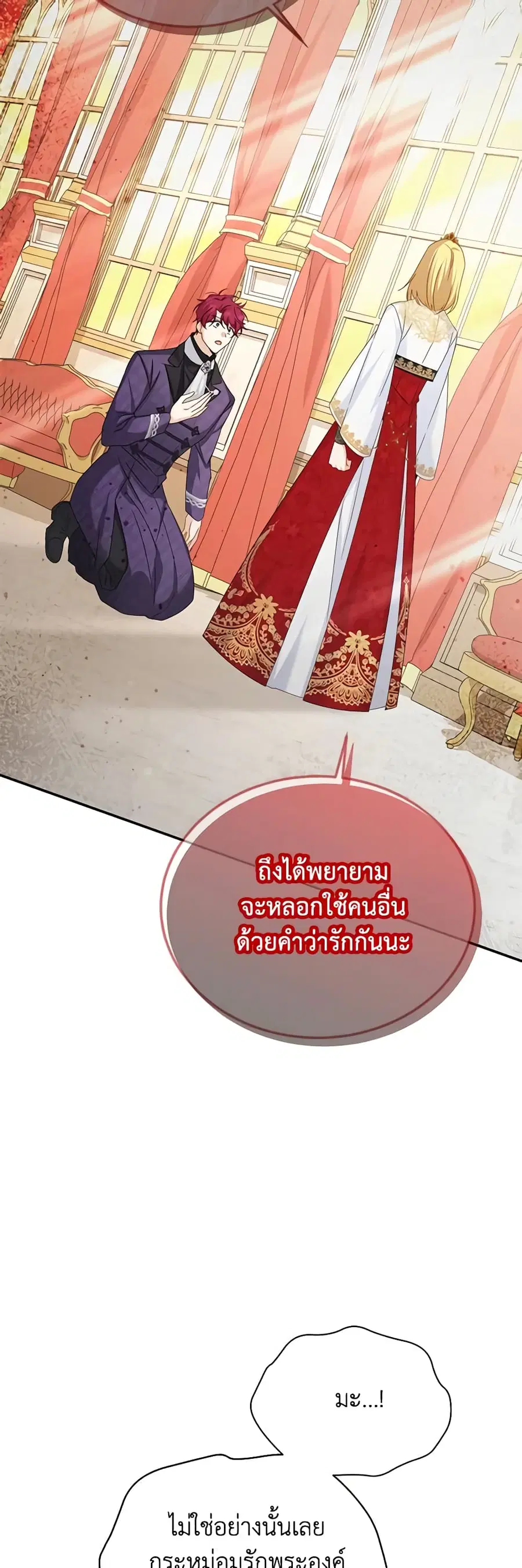 The Soulless Duchess ตอนที่ 144 หน้า 14