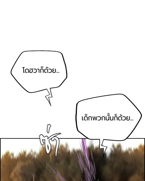 Jungle Juice ตอนที่ 23 หน้า 80