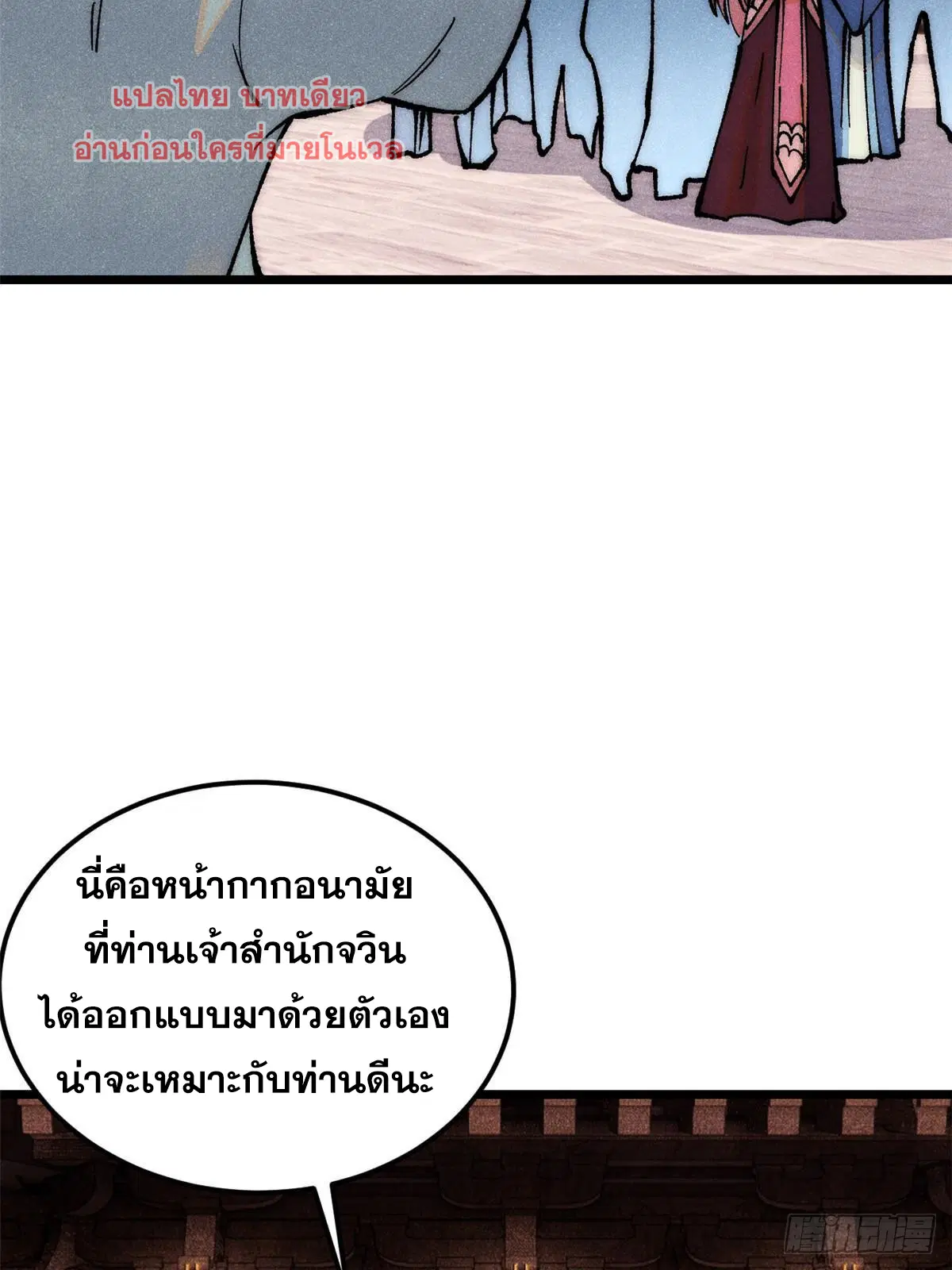 All Hail the Sect Leader ตอนที่ 280 หน้า 13