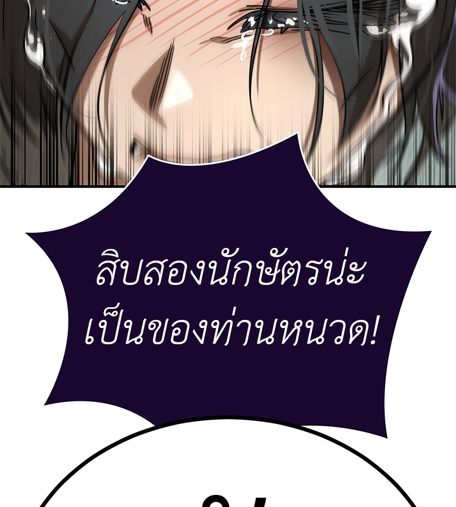Reincarnation Path of The Underworld King ยอมรา ผู้พิพากษาจากนรก ตอนที่ 18 หน้า 151