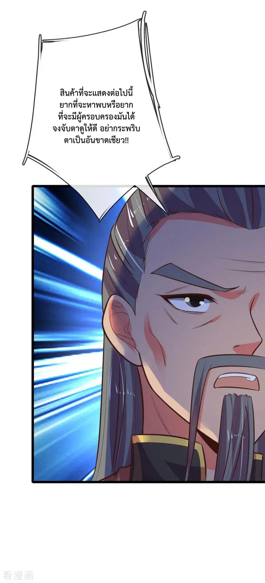 Shenwu Tianzun ตอนที่ 80 หน้า 19