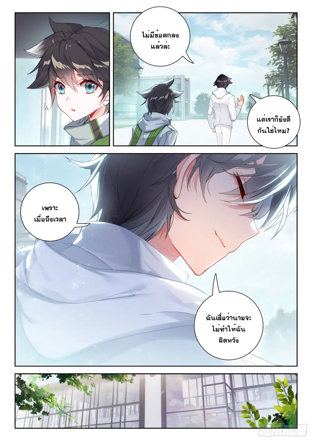 Douluo Dalu IV: Zhongji Douluo ตอนที่ 230 หน้า 10