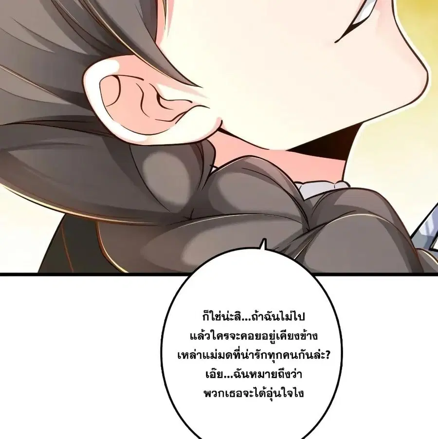 Release That Witch ตอนที่ 171 หน้า 84