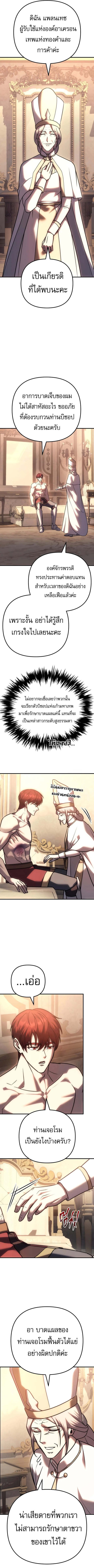 Regressor of the Fallen Family เพลิงสงครามหวนจุติ ตอนที่ 135 หน้า 14