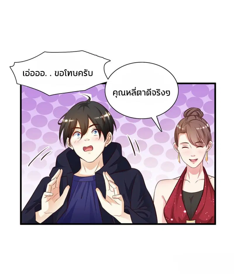 The Strongest Peach Blossom ตอนที่ 5 หน้า 31