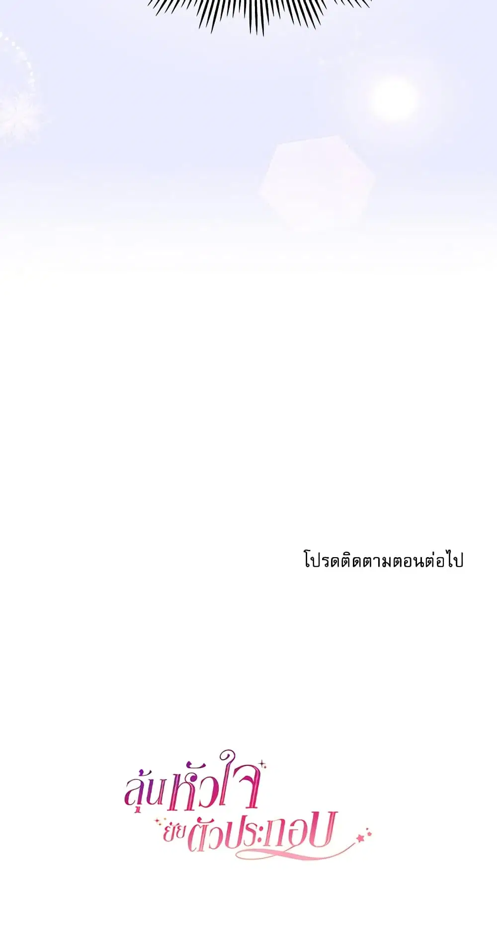 My Life as an Internet Novel ตอนที่ 209 หน้า 45