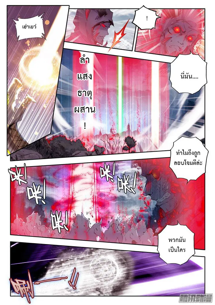 Shen Yin Wang Zuo ตอนที่ 69 หน้า 11