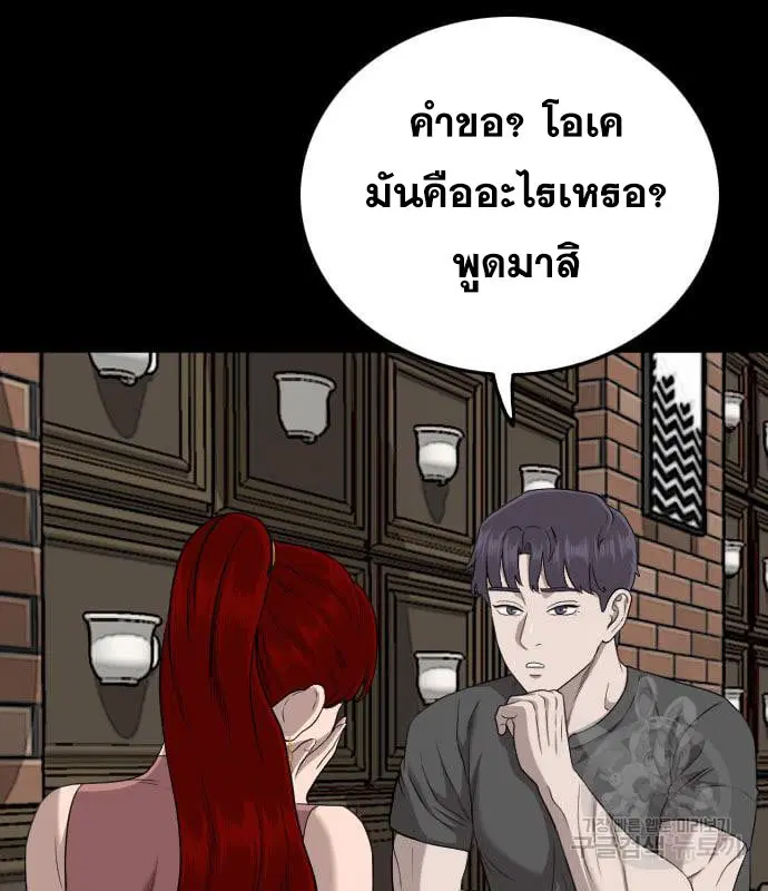 Bad Guy ตอนที่ 130 หน้า 52