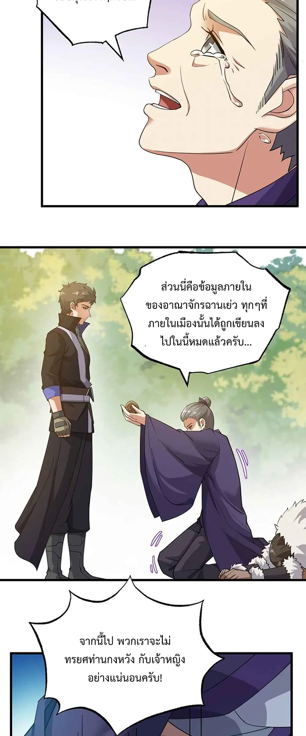 Super Warrior in Another World ตอนที่ 219 หน้า 15