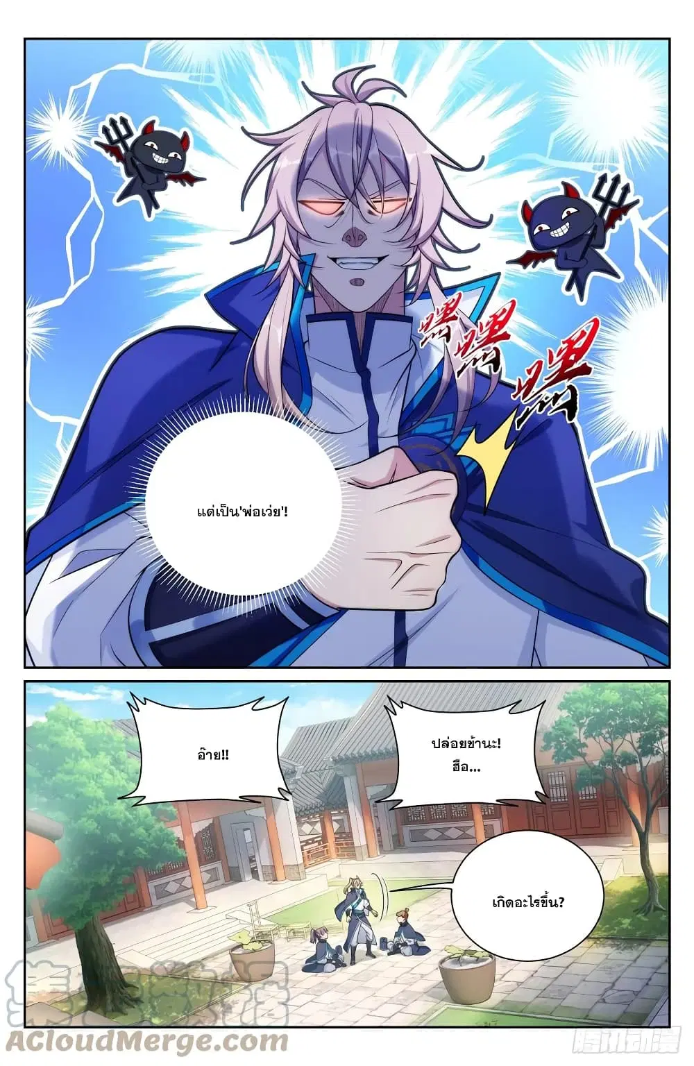 Nightwatcher ตอนที่ 129 หน้า 8