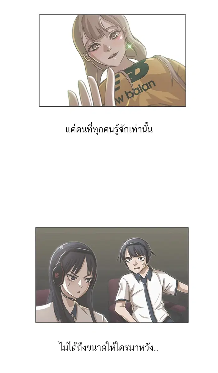 Random Chat ตอนที่ 41 หน้า 68