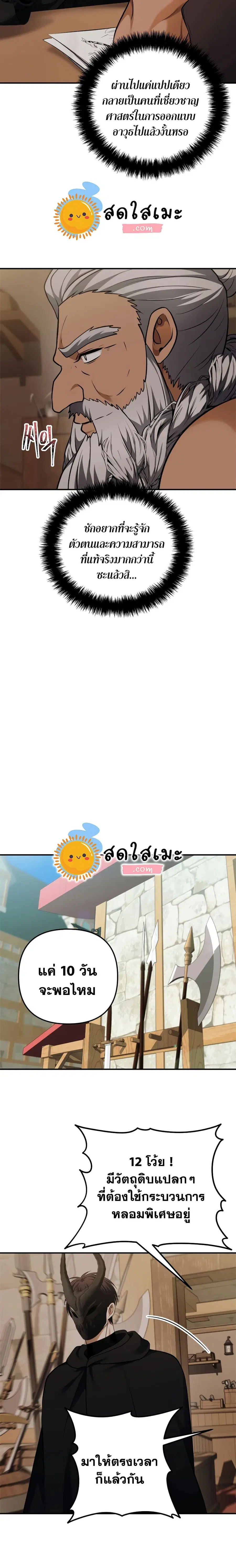 Second Life Ranker ตอนที่ 97 หน้า 20