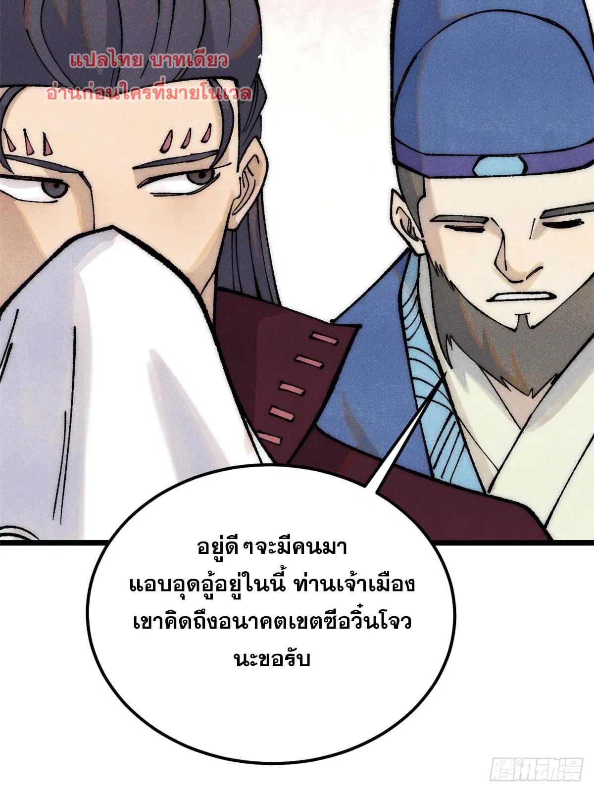 All Hail the Sect Leader ตอนที่ 280 หน้า 9