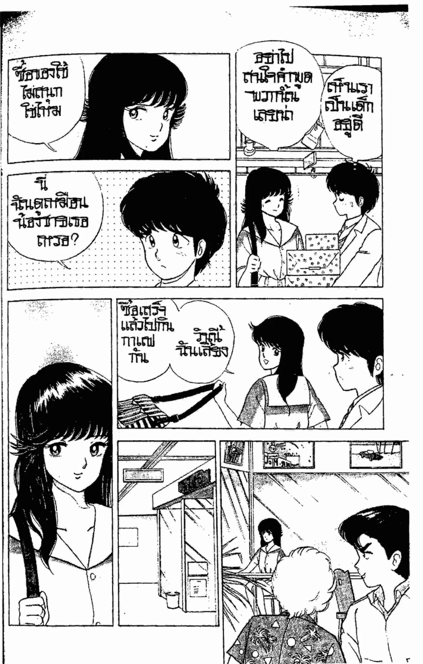 Kimagure Orange☆Road ตอนที่ 10 หน้า 9