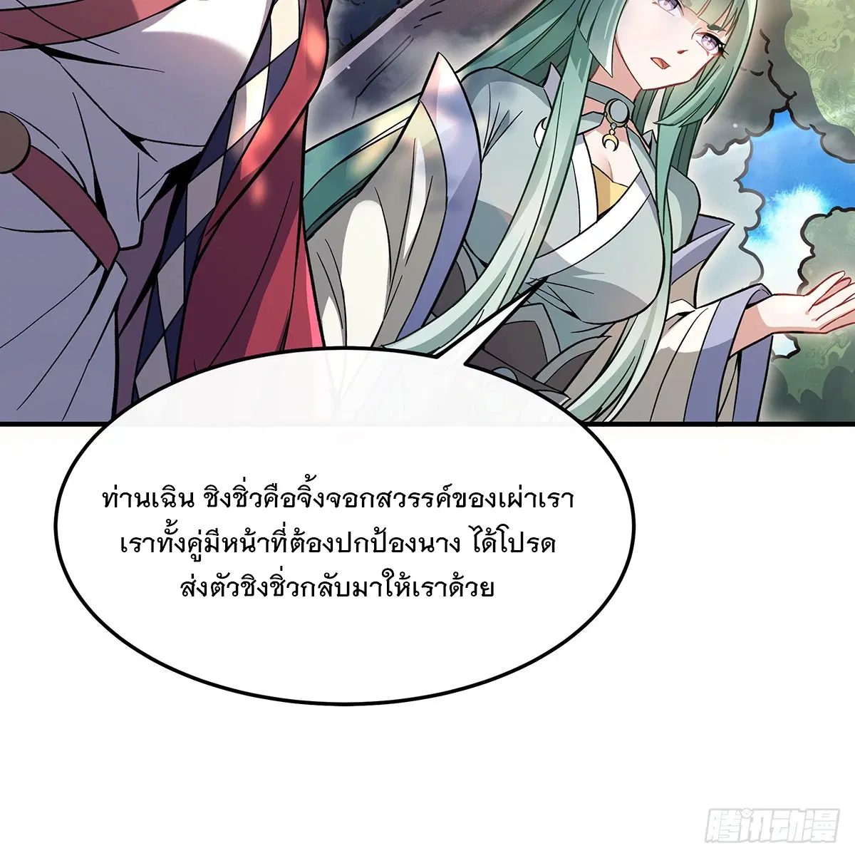 My Female Disciples are all Future Masters of the Heavens ตอนที่ 219 หน้า 58