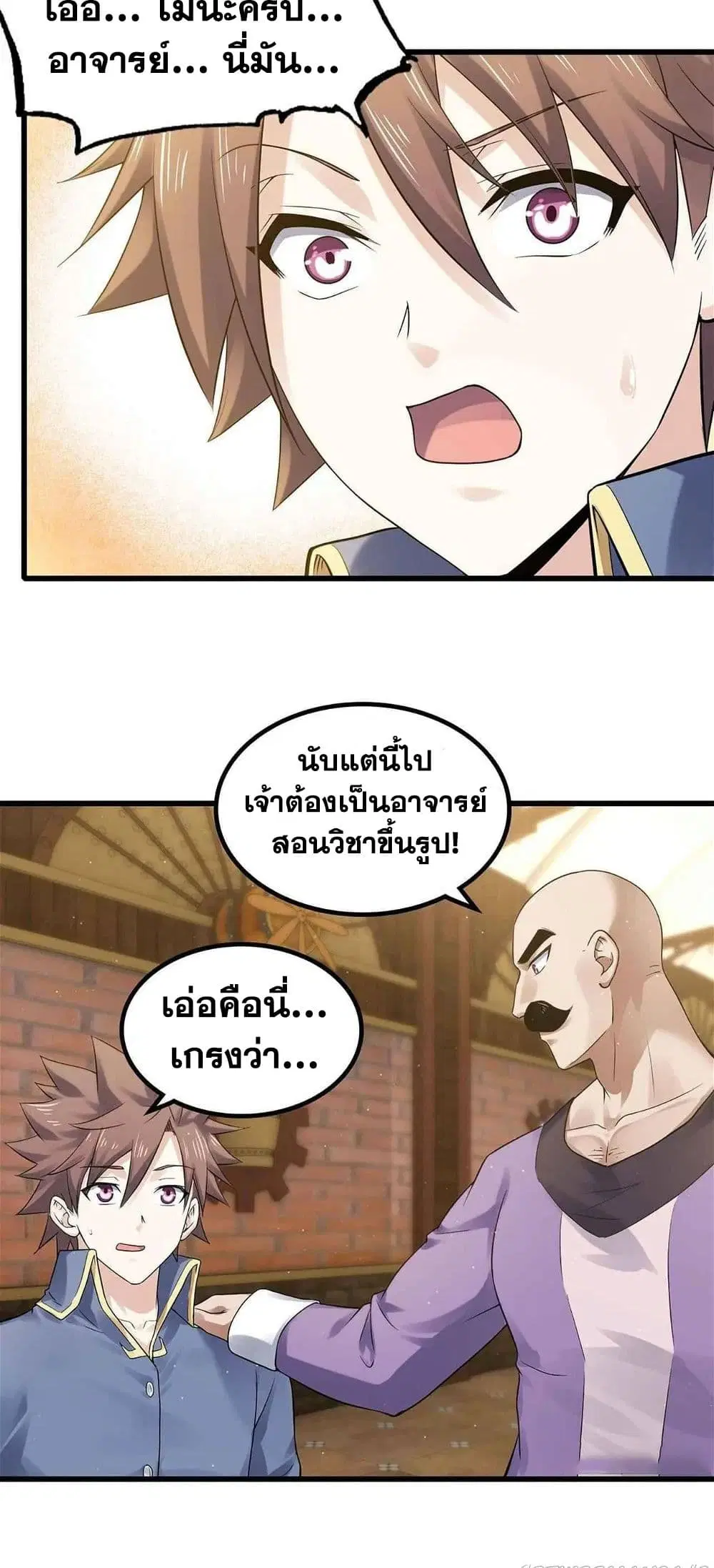My Wife is a Demon Queen ตอนที่ 307 หน้า 9