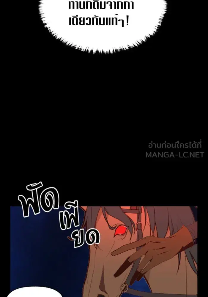 Your Throne ตอนที่ 1 หน้า 141
