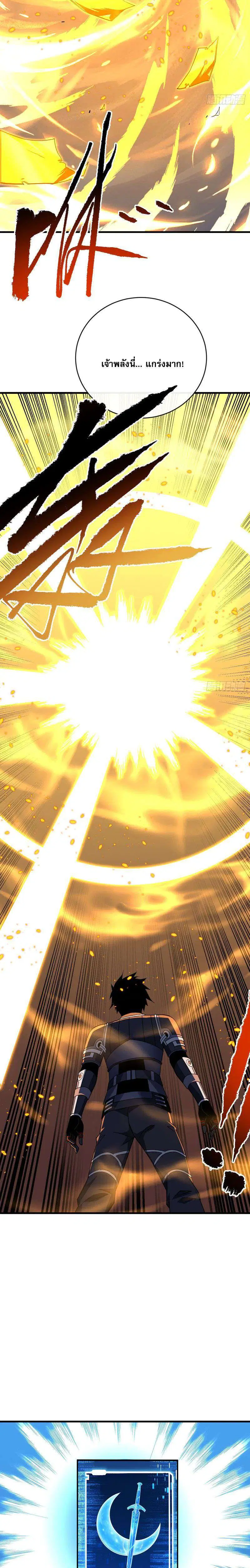 The Lord of Wheel of Destiny ตอนที่ 209 หน้า 10