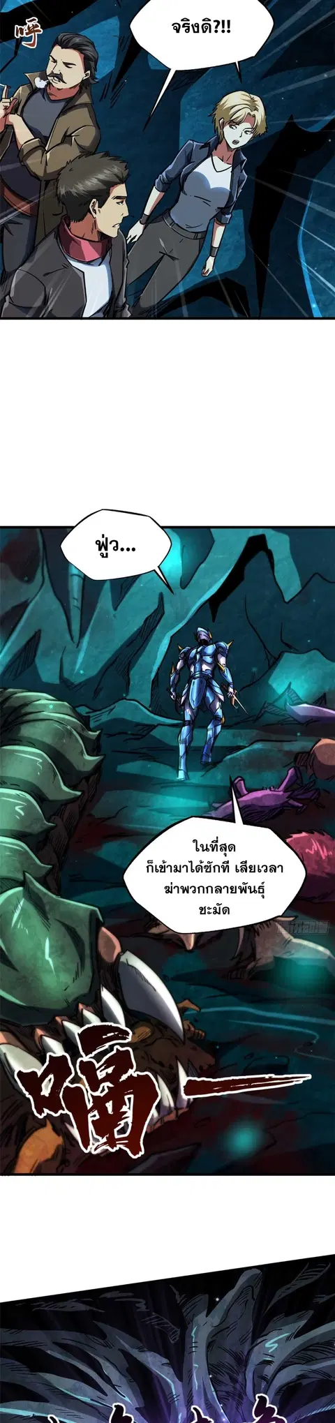 Super Gene ตอนที่ 111 หน้า 18