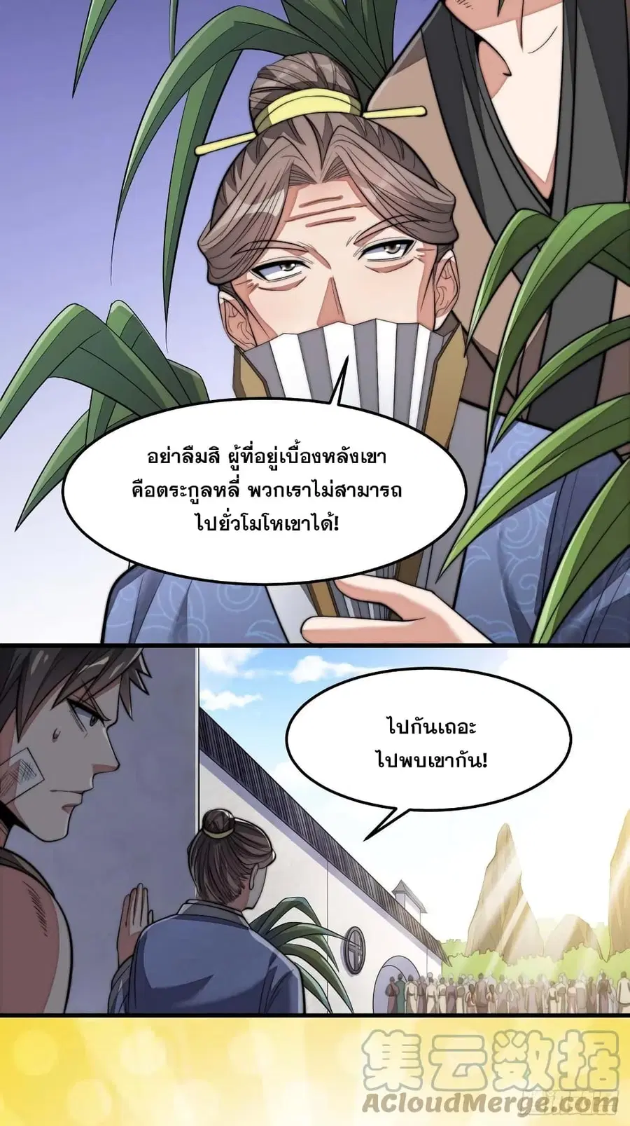 I’m Really Not the Son of Luck ตอนที่ 13 หน้า 62