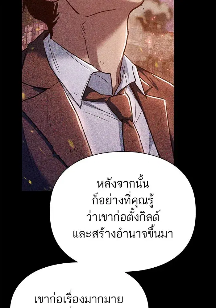 The S-Classes That I Raised (My S-Class Hunters) ตอนที่ 152 หน้า 62
