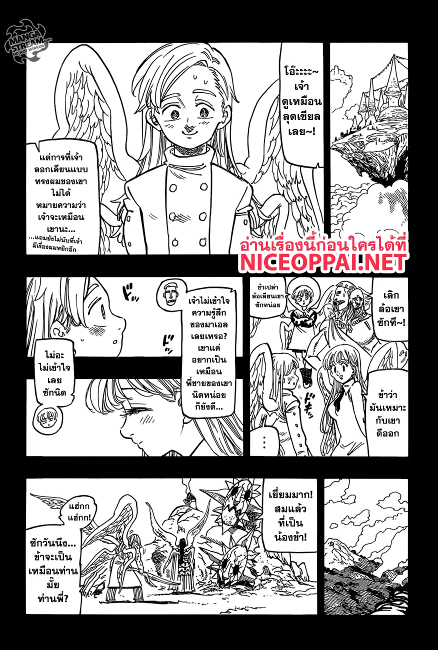Nanatsu no Taizai ตอนที่ 274 หน้า 4