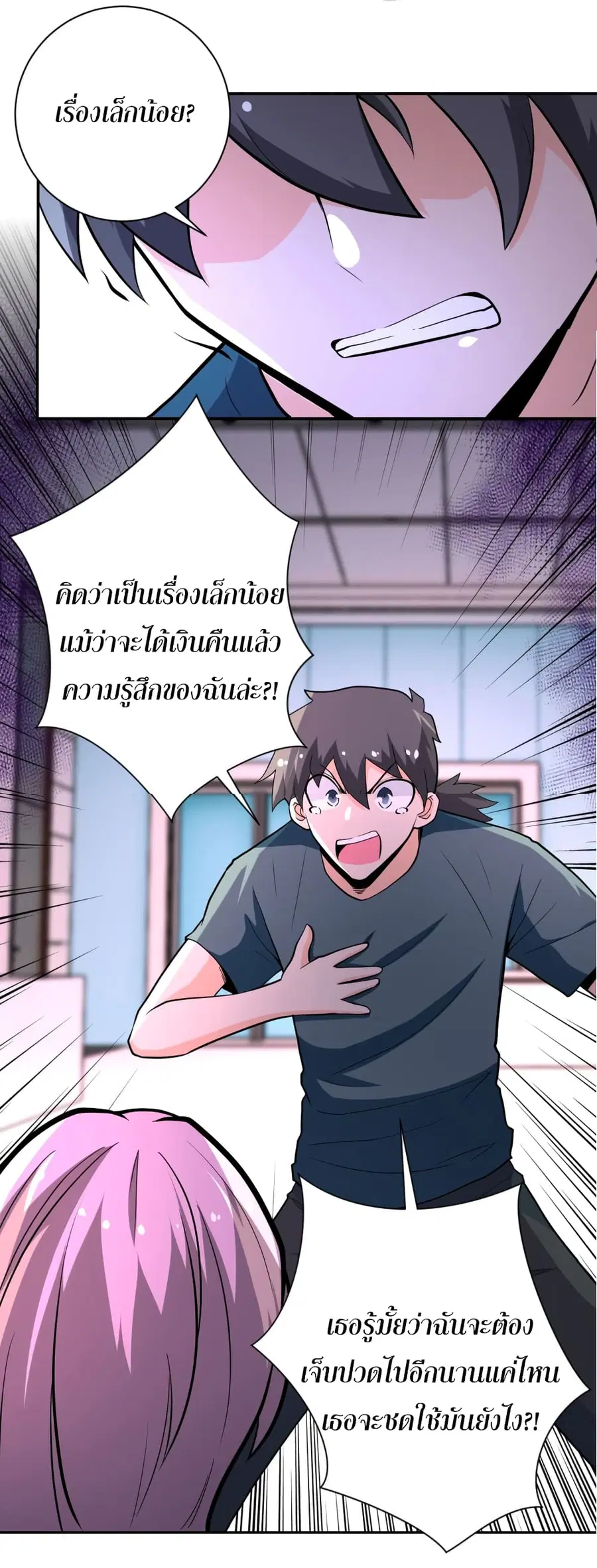 Apocalyptic Super System ตอนที่ 134 หน้า 26