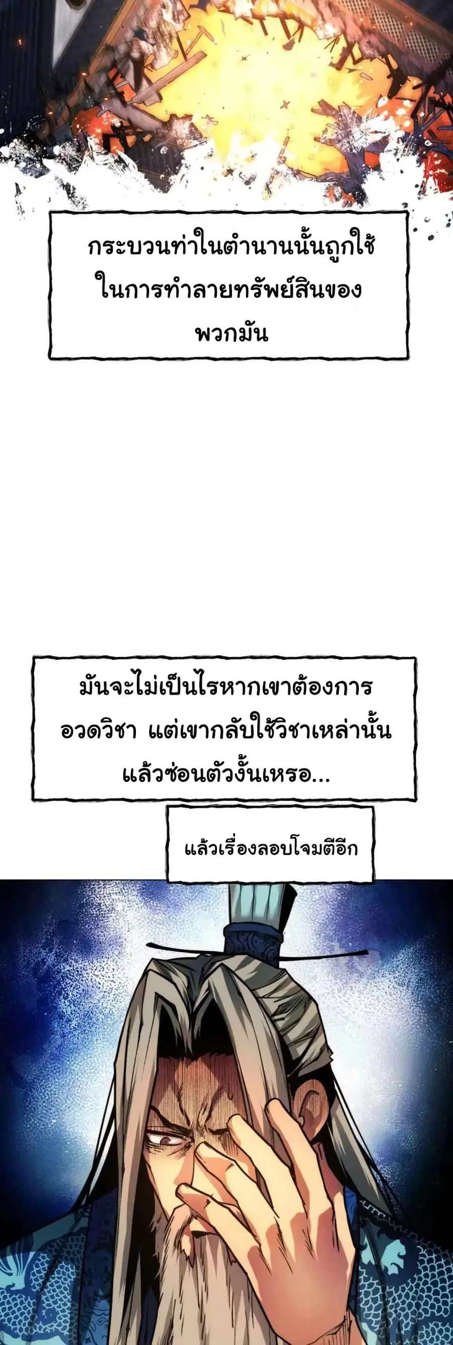 A Modern Man Who Got Transmigrated Into the Murim World ตอนที่ 42 หน้า 26