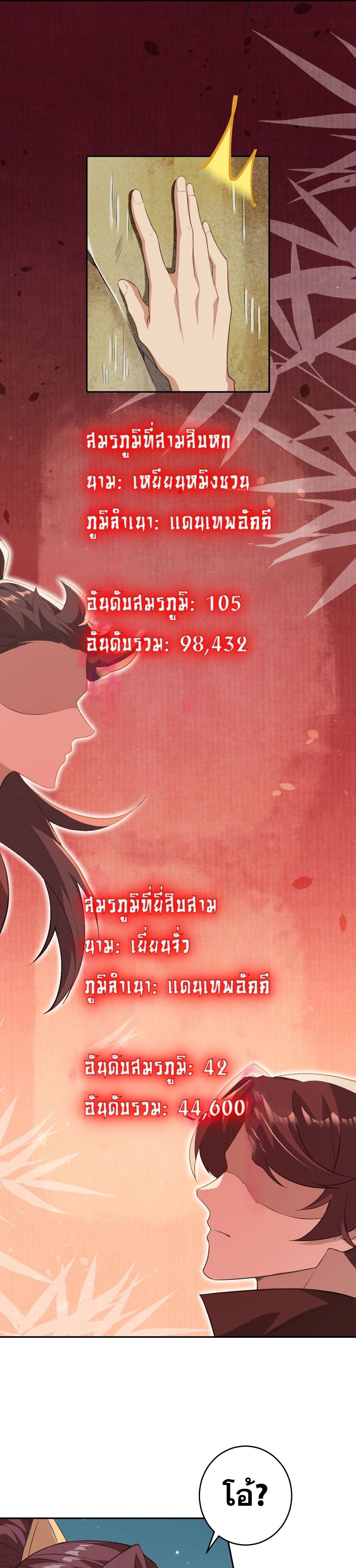 Against the Gods ตอนที่ 627 หน้า 9