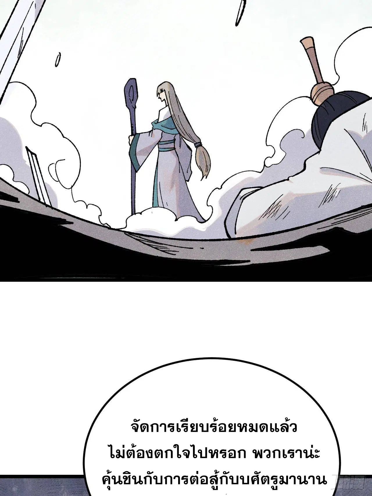 All Hail the Sect Leader ตอนที่ 346 หน้า 60