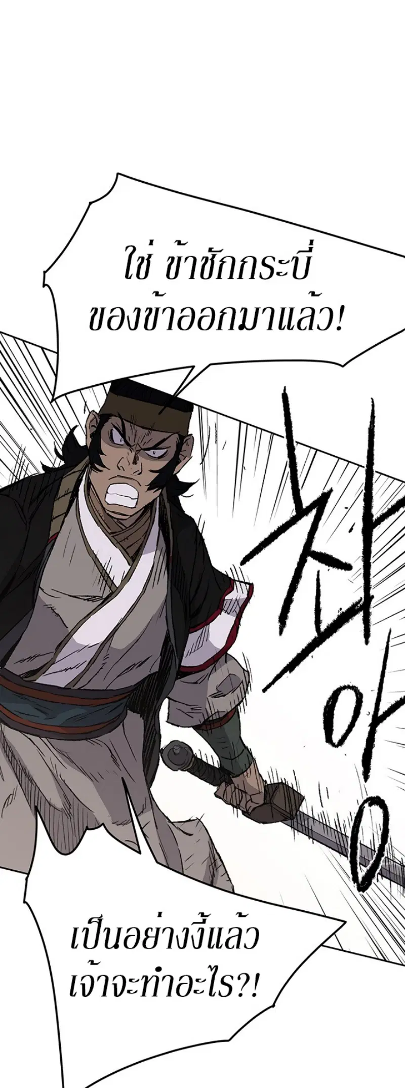 The Undefeatable Swordsman ตอนที่ 41 หน้า 22