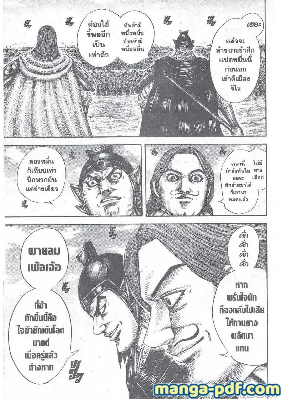 Kingdom ตอนที่ 651 หน้า 16