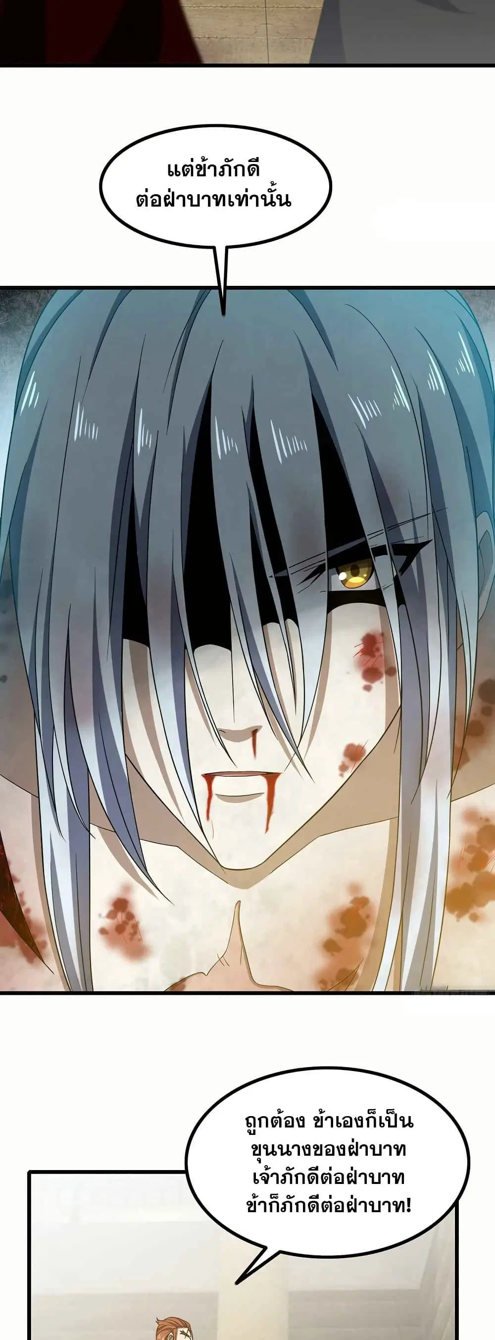 My Wife is a Demon Queen ตอนที่ 369 หน้า 4