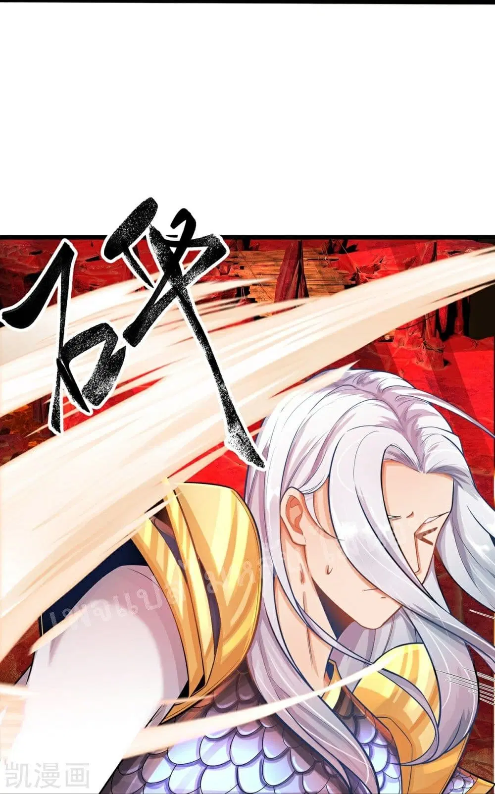Ultimate Demon King System ตอนที่ 71 หน้า 15