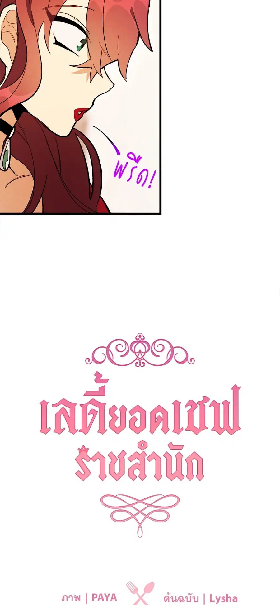 The Young Lady Is a Royal Chef ตอนที่ 14 หน้า 4