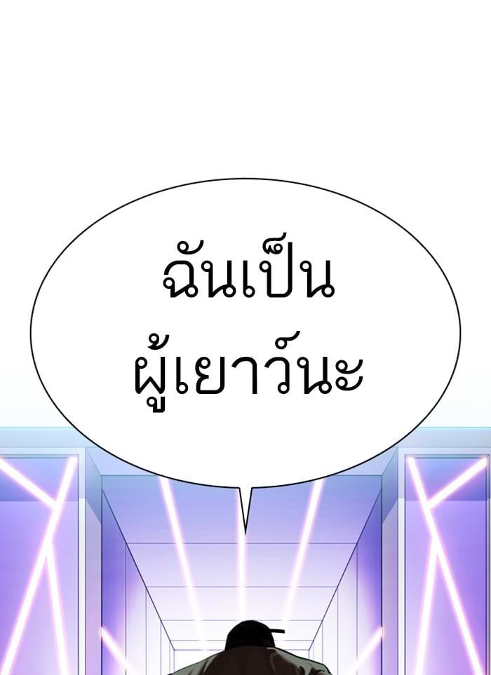 Lookism ตอนที่ 320 หน้า 73