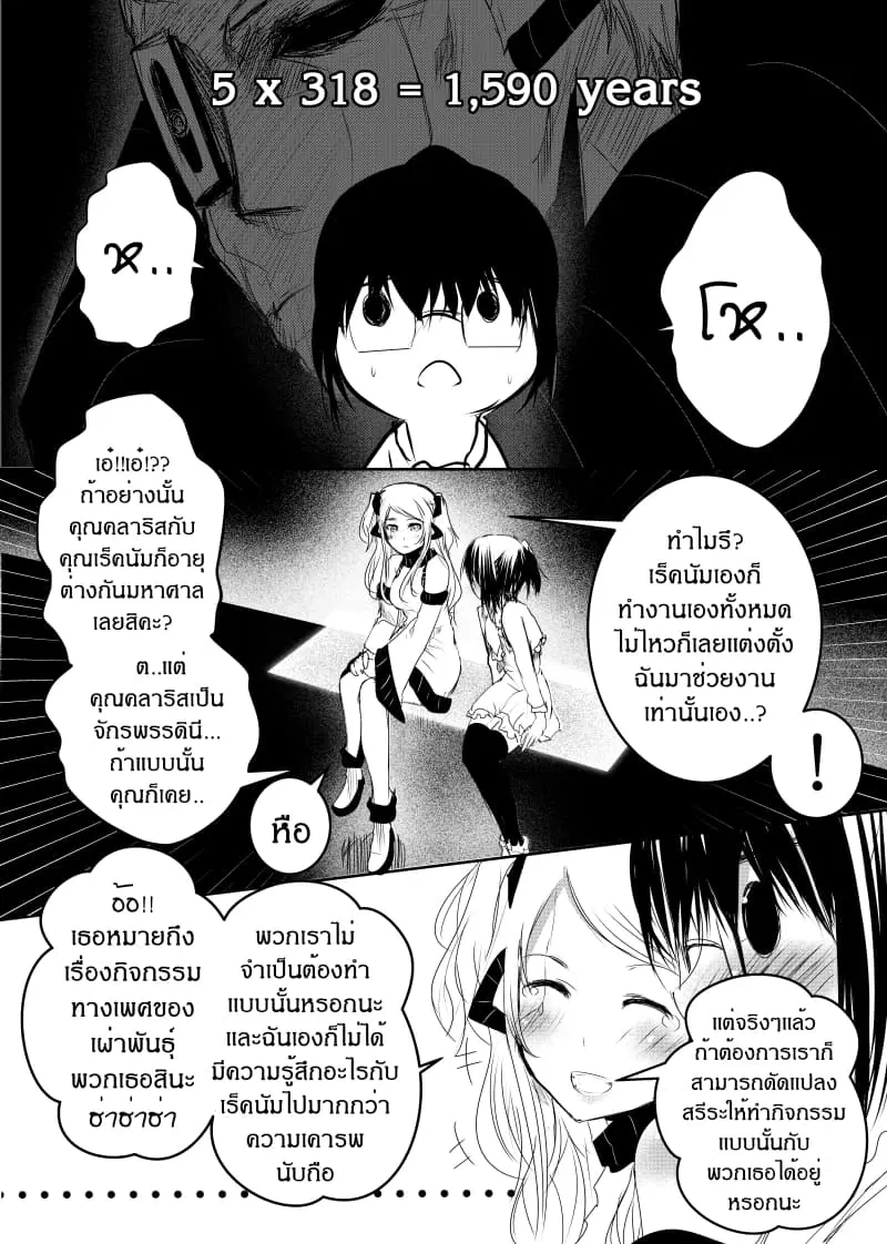 Path A waY ตอนที่ 138 หน้า 14