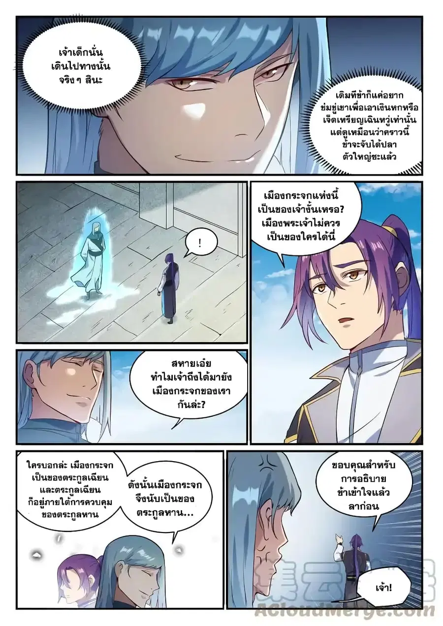 Bailian Chengshen ตอนที่ 847 หน้า 12