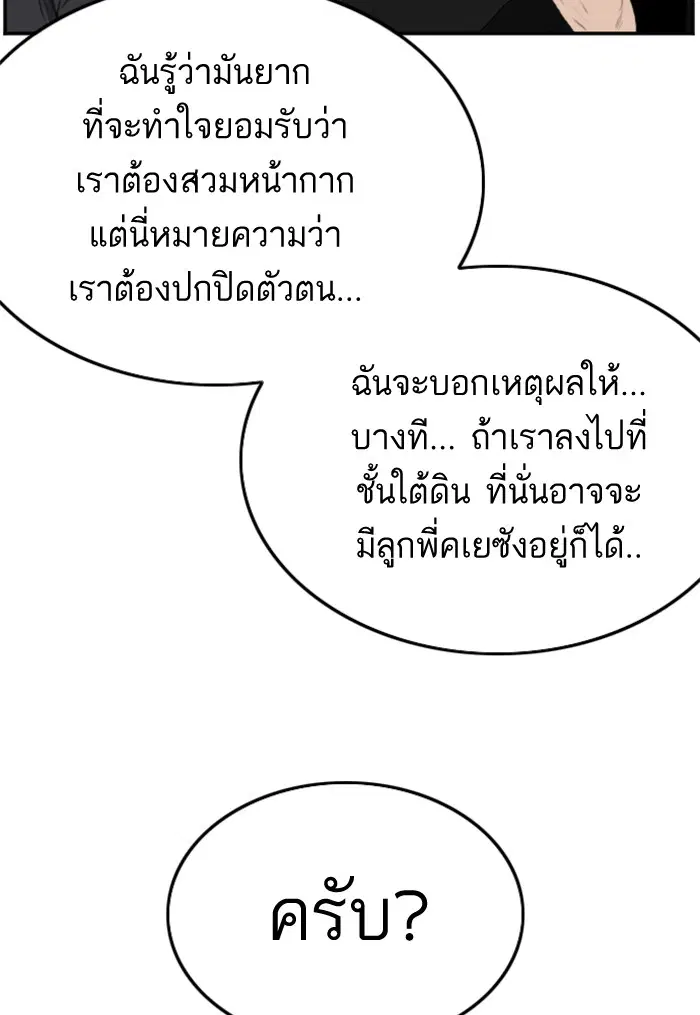 Bad Guy ตอนที่ 120 หน้า 71